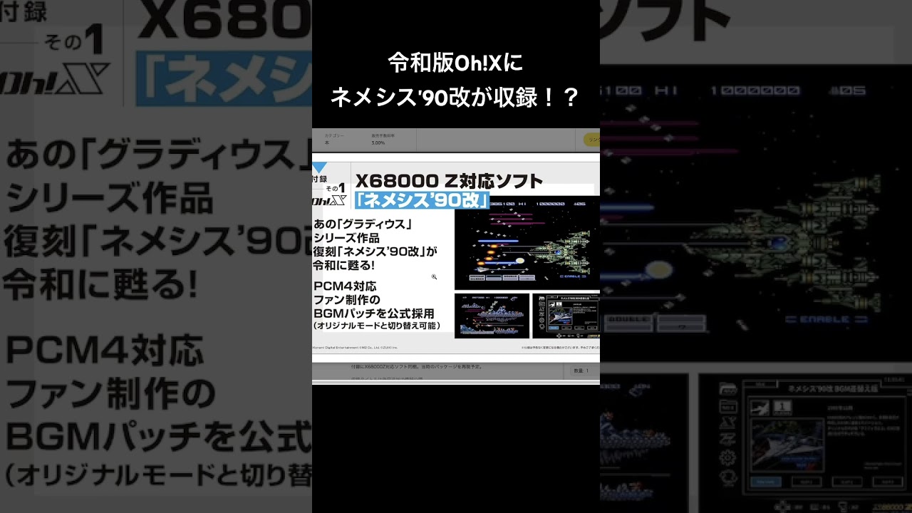 The X68K version of Gradius II, 