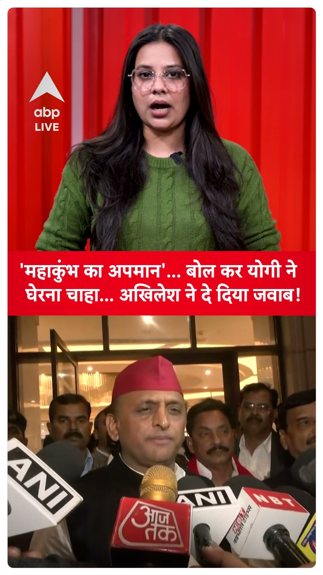 Mahakumbh2025: 'महाकुंभ का अपमान' बोल कर योगी ने घेरना चाहा तो अखिलेश ने खोल दी पोल! #mahakumbh2025