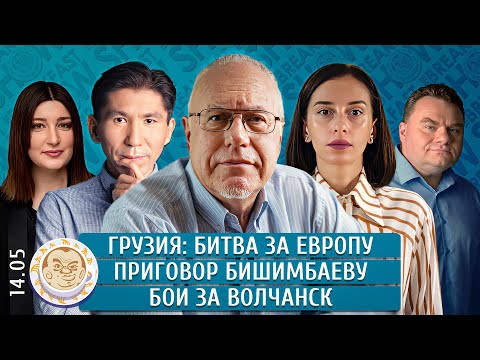 Видео: Минобороны: новый арест, Приговор Бишимбаеву, Бои за Волчанск. Липсиц, Ардашелия, Сатпаев