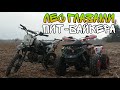 Лес глазами питбайкера на Viper V150P (Cross-PRO-17) « 2 часть »