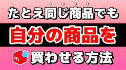 メル神の売り方講座 Youtube