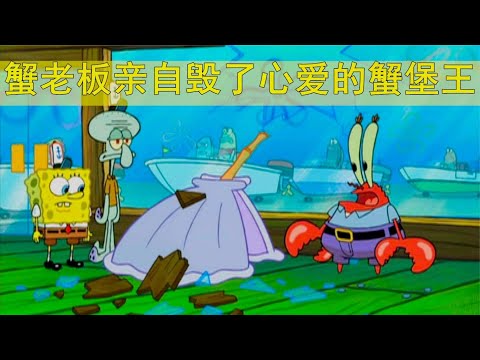海绵宝宝: 蟹堡王新设的外卖窗口，引起热潮！导致真个比奇堡堵塞！