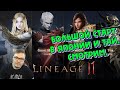 [Lineage 2M] День два. Качаемся, отвечаю на вопросы.