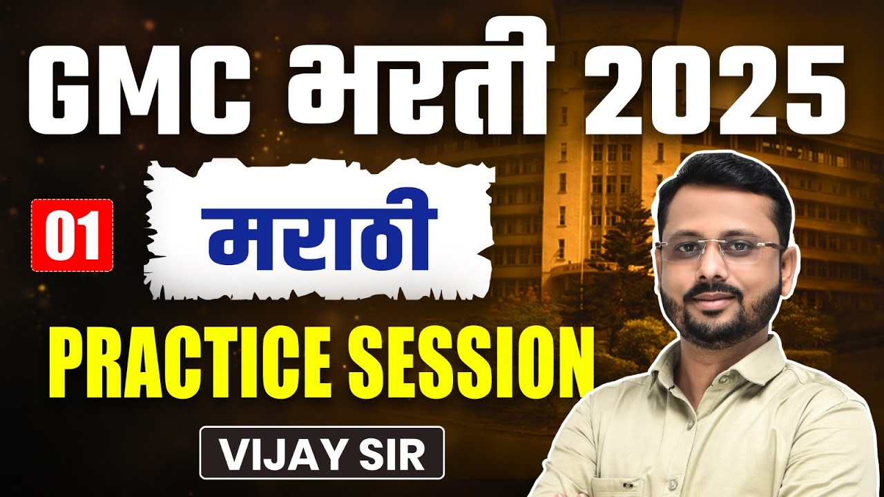 GMC Bharti 2025 | Marathi Practice Questions and Answers |  Marathi | Important MCQs