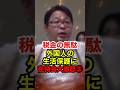 【桜井誠】「入国6日目で生活保護申請」大阪市役所で猛抗議③ #桜井誠 #日本第一党 #在特会 #反日 #外国人問題 #政治 #shorts