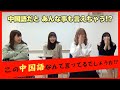 【神回】中国語だとあんなことも言えちゃう!?この中国語はなんていってるでしょうか?【純情のアフィリア】純情Tube ♯8