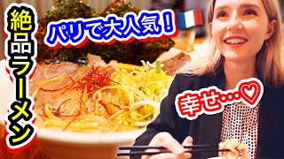 【感動】こちらがパリで活躍する日本人のラーメン屋さんです！！