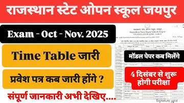 राजस्थान स्टेट ओपन स्कूल जयपुर Exam Oct Nov 2025 Time Table जारी Class 10th & 12th Exam oct Nov 2025
