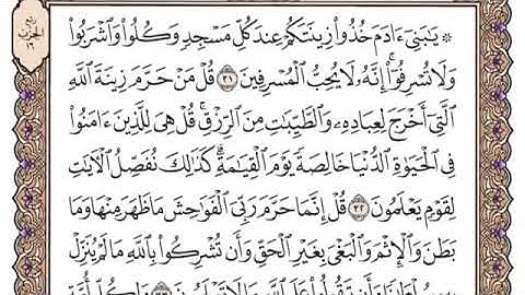 سورة الاعراف 31 34 #توجيهي2008  بقراءة الشيخ ياسر الدوسري