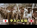 【帝国陸軍】カッコいい日本国の軍歌 - 歩兵の本領【名曲】音質強化版