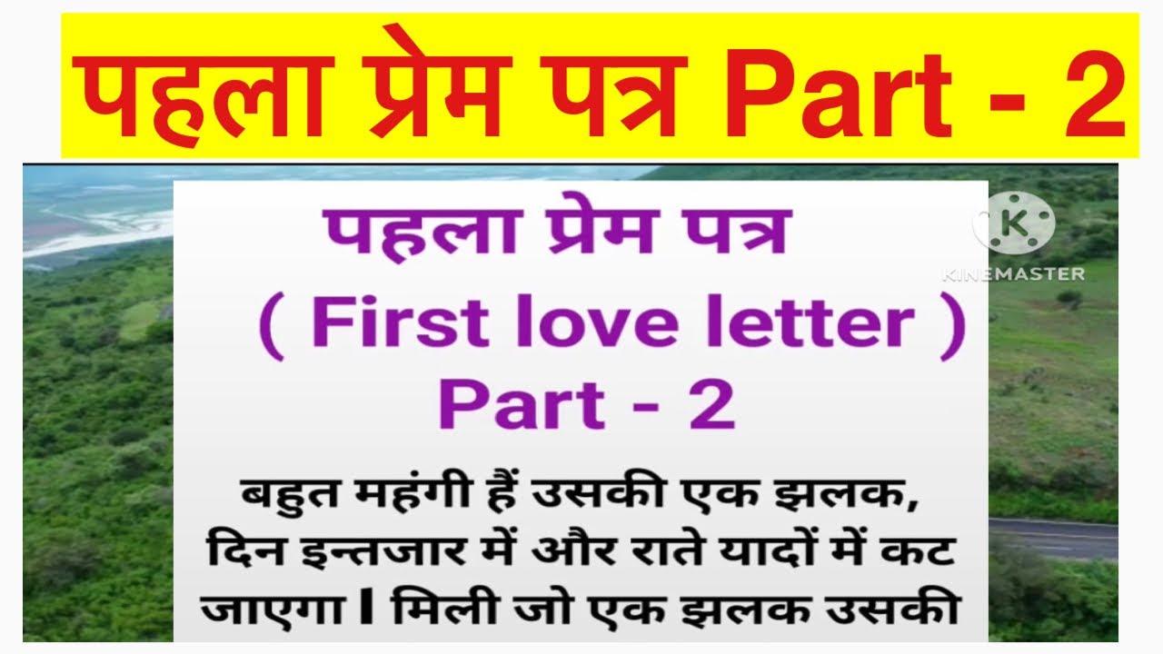 पहला प्रेम पत्र | first love letter | love story | heart touching story ...