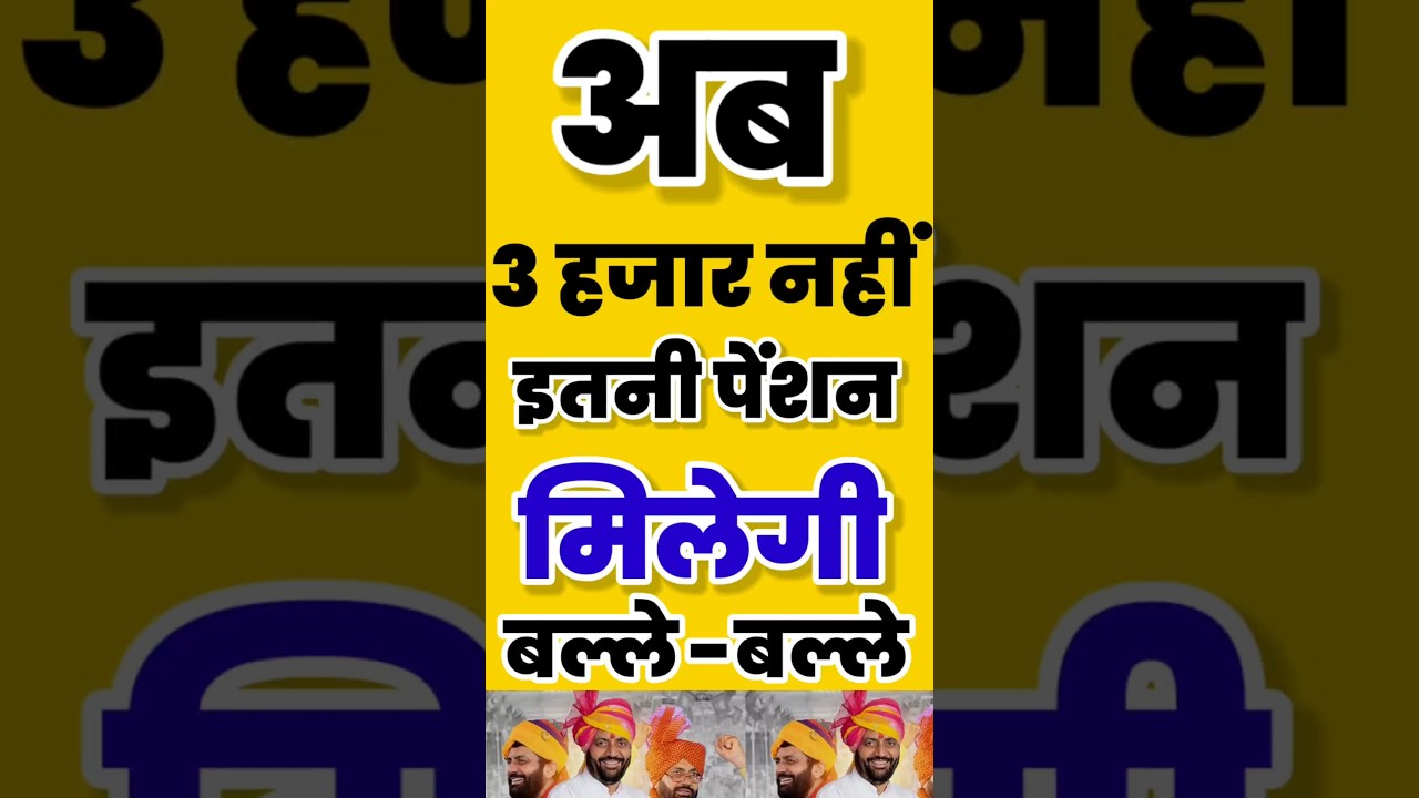 Haryana Old Age Pension Update: May Payment Amount Revealed (Budhapa Pension Kitni Aayegi). Haryana Old Age Pension Update: May Payment Amount Revealed (Budhapa Pension Kitni Aayegi).