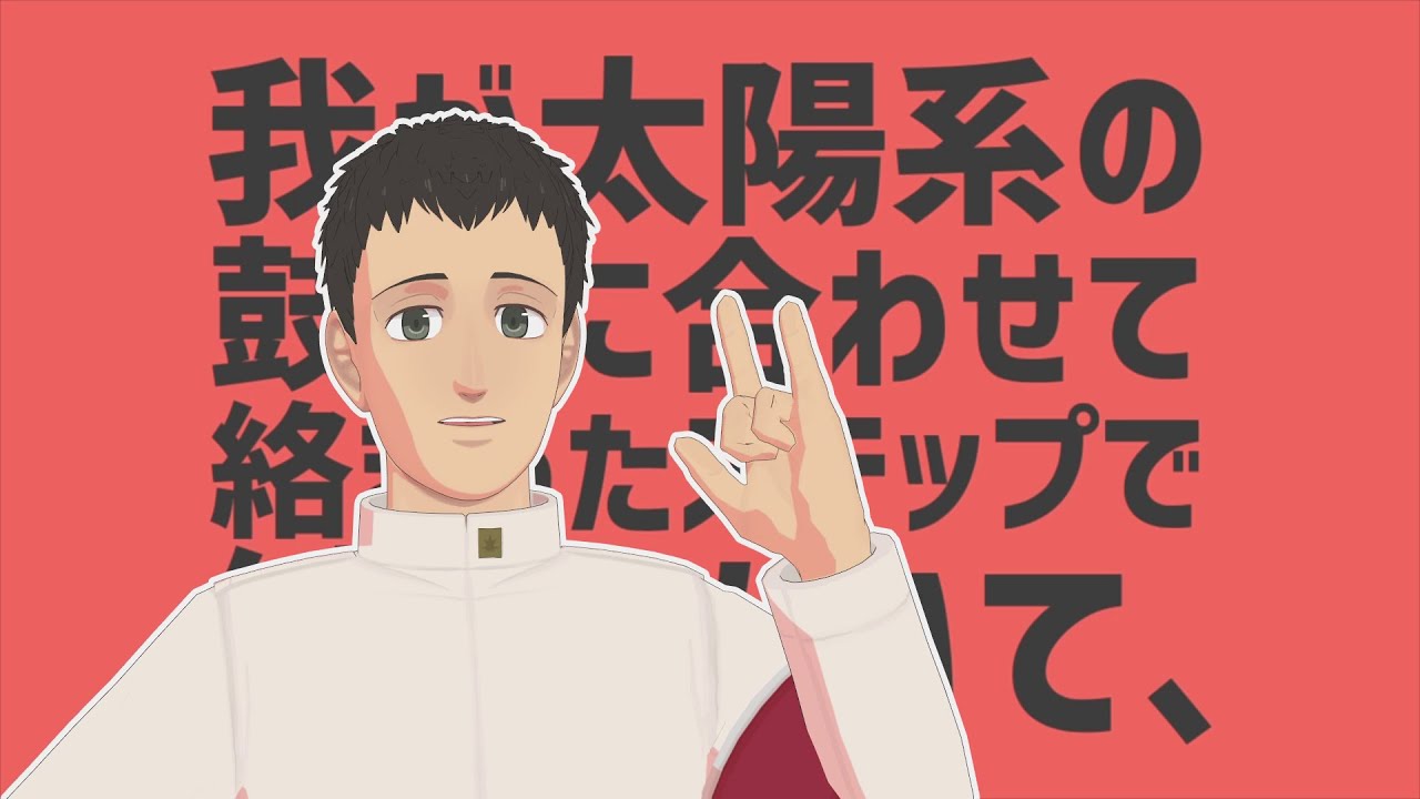 【進撃のMMD】自作ベルトルトで太陽系デスコ(Short Ver.)【ベルトルト生誕祭2020】