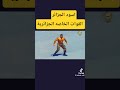 القوات الخاصه الجزائرية الجيش الجزائري استعراض القوات الخاصه