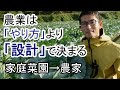 農業は「やり方」より設計｜家庭菜園から農家になる前に知ってほしい前提の話