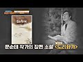 영화 [도리화가]의 원작 소설 ☞ 신재효의 일대기가 중심! 방구석1열(movieroom) 175회 | JTBC 211003 방송 Mp3 Song