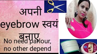 Apni eyebrow kaise banaye| अपनी आइब्रो खुद कैसे बनाएं||eyebrows by Priyadeep