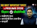Space Technology for UPSC Prelims 2026 | Launch Vehicles, Orbits &amp; Cryogenic Engine | Drishti IAS