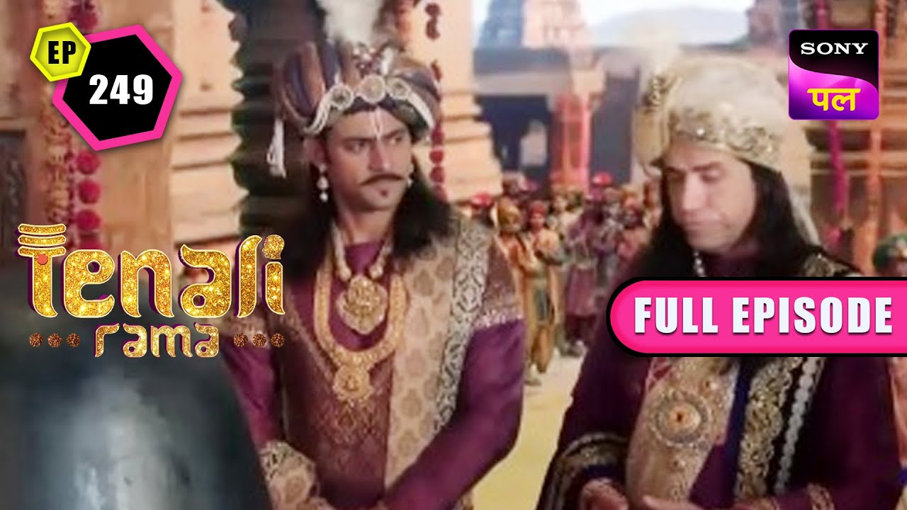 क्या दोनों महाराज एकसाथ रुद्राभिषेक करेंगे? | Tenali Rama | Full Ep - 249 | 2 Feb 2023
