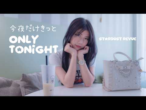 Cover♬ Only Tonight - Stardust Revue / Konya dake kitto 今夜だけきっと - スターダスト☆レビュー (1986) [ENG/日本語]
