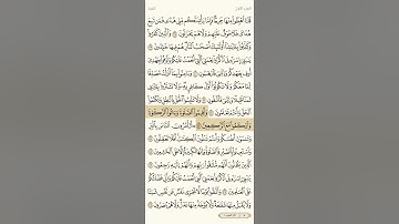 حفظ سورة البقرة آية 42 و 43 و 44