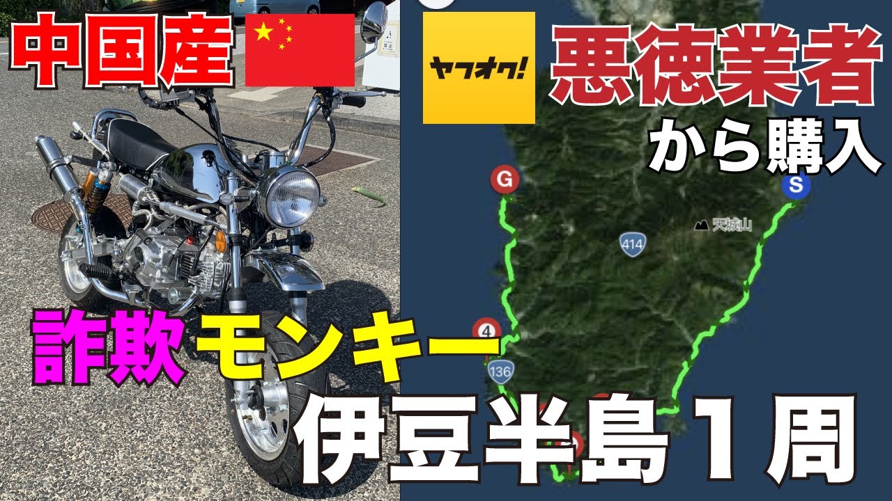 モンキー（購入者決まりました） ヤフオクの闇 被害者の声 詐欺業者から買った10万円のサギモンキー