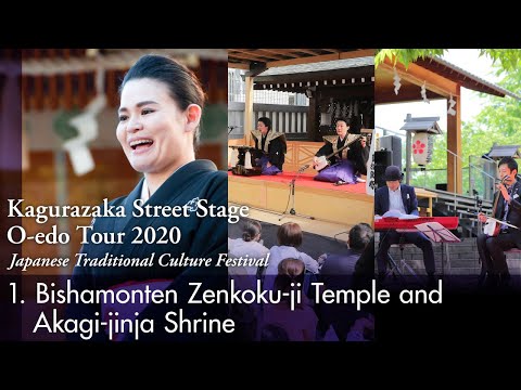 Kagurazaka Street Stage O-edo Tour 2020 - 1. Bishamonten Zenkoku-ji Temple and Akagi-jinja Shrine