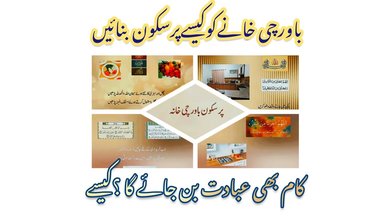 Pursukoon Kitchen kasy bnaya jata ha | Kitchen ma Kam Kay sat sat ibadat kasy ki jaye 