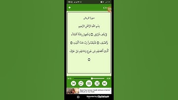 #قرآن كريم - سوره قريش ( الشيخ احمد العجمي ) ( 106 )