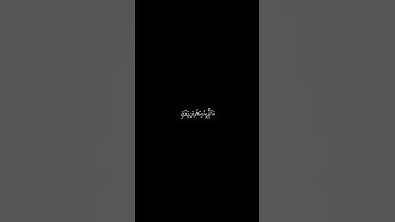 شاشة سوداء . القارئ _ ريان المحيسني من سورة الذاريات#المصحف #اكسبلور #إستمع استم