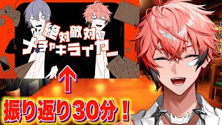 【振り返り】歌ってみた投稿されましたね！【にじさんじ / 赤城ウェン】