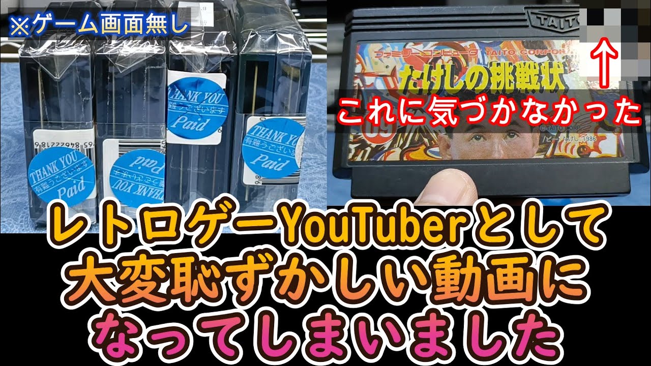 メンバー限定】ファミコンジャンクセット開封！スーパーポテトで買った