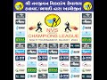 Day  6  nvs champions league rajkot  ut sports live