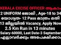 2.5 Km Run in 13 minutes, KERALA EXCISE OFFICER RECRUITMENT, 12 PASS