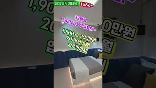 #안성 아양 영무예다음 84타입