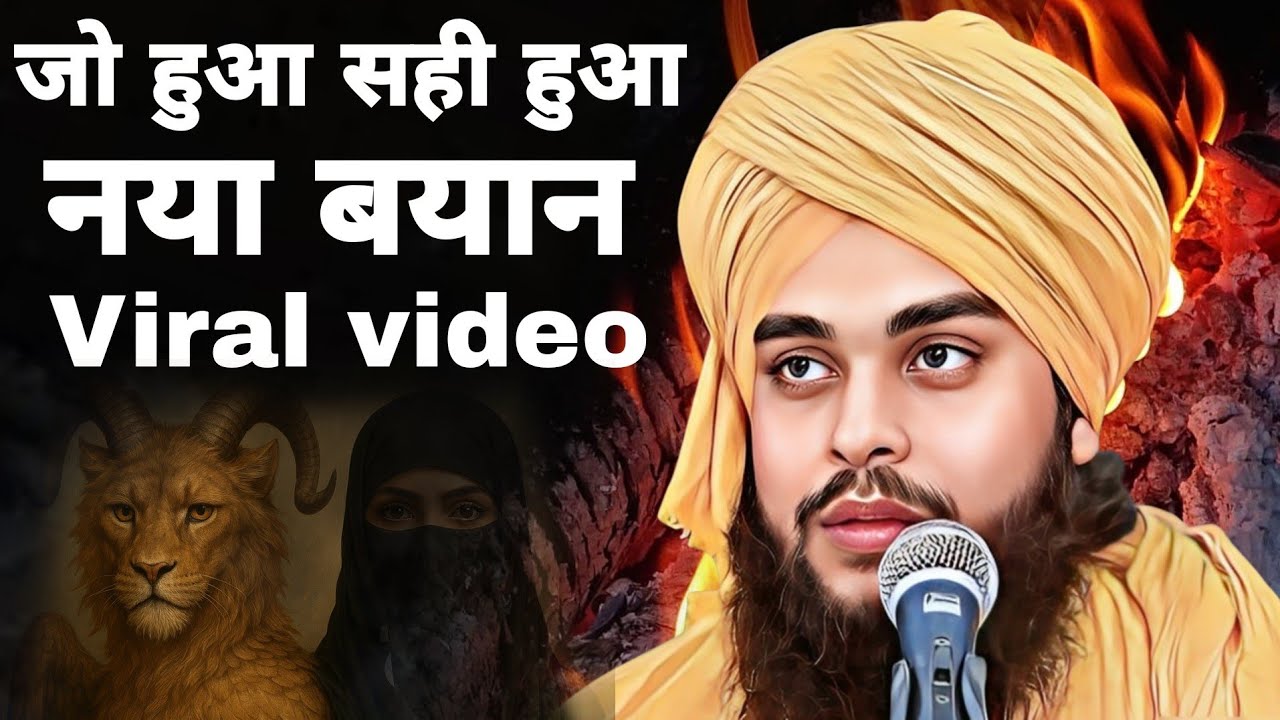 जो हुआ सही हुआ नया बयान /Viral video/Tahseen Jilani