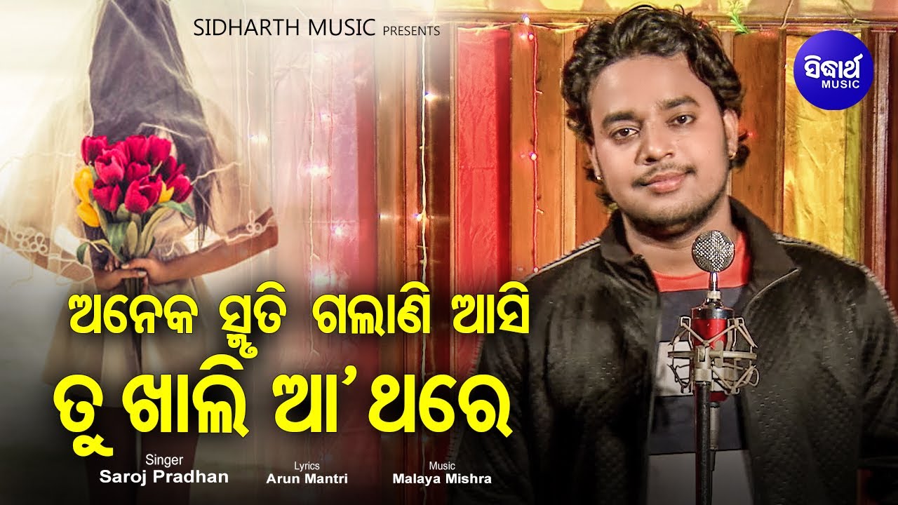 Aneka Smruti Galani Asi Tu Khali Aa Thare   New Odia Sad Song  Saroj Pradhan   Sidharth Music