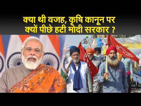 आखिर क्यों मोदी सरकार ने वापस लिया कानून, किसान क्यों कर रहे थे विरोध I farmers bill full details