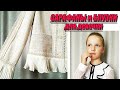 Сарафаны и блузки для девочки | Любовь Комиссарова