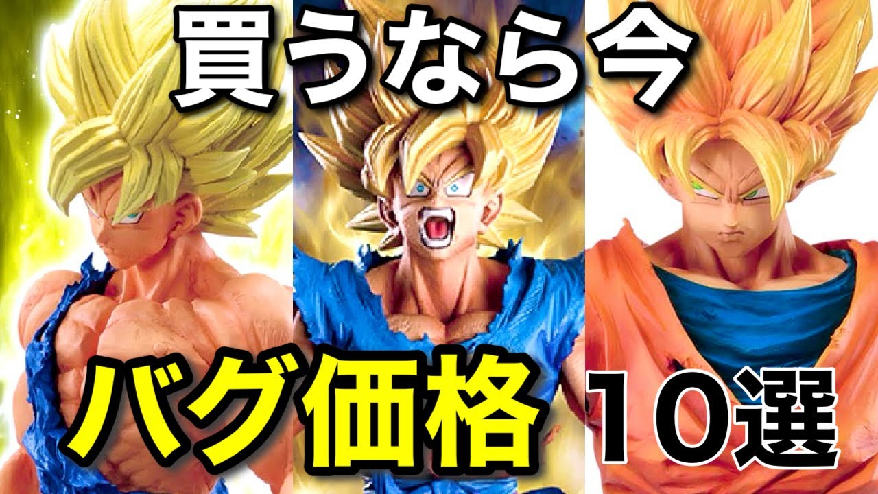 ⭐︎入手困難⭐︎ドラゴンボールフィギュア　非売品あり　まとめ売り　バラ売り可 買うなら今】まだ安いのにバケモンクオリティなドラゴンボール