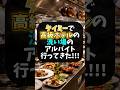 高級ホテルの洗い場のアルバイトに行ってきた結果｜スキマバイト体験（タイミー）