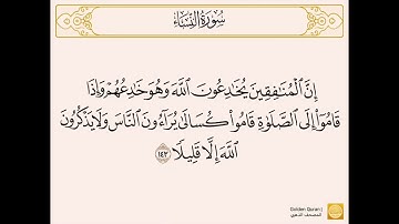 من الآية (135) إلى الآية (147) من سورة النساء بصوت الشيخ القارئ الحصري