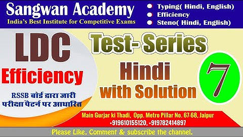 MS WORD 2007 EFFICIENCY_PROFICIENCY IN HINDI TEST-7 FROM SANGWAN ACADEMY #rssbldcefficiency2018