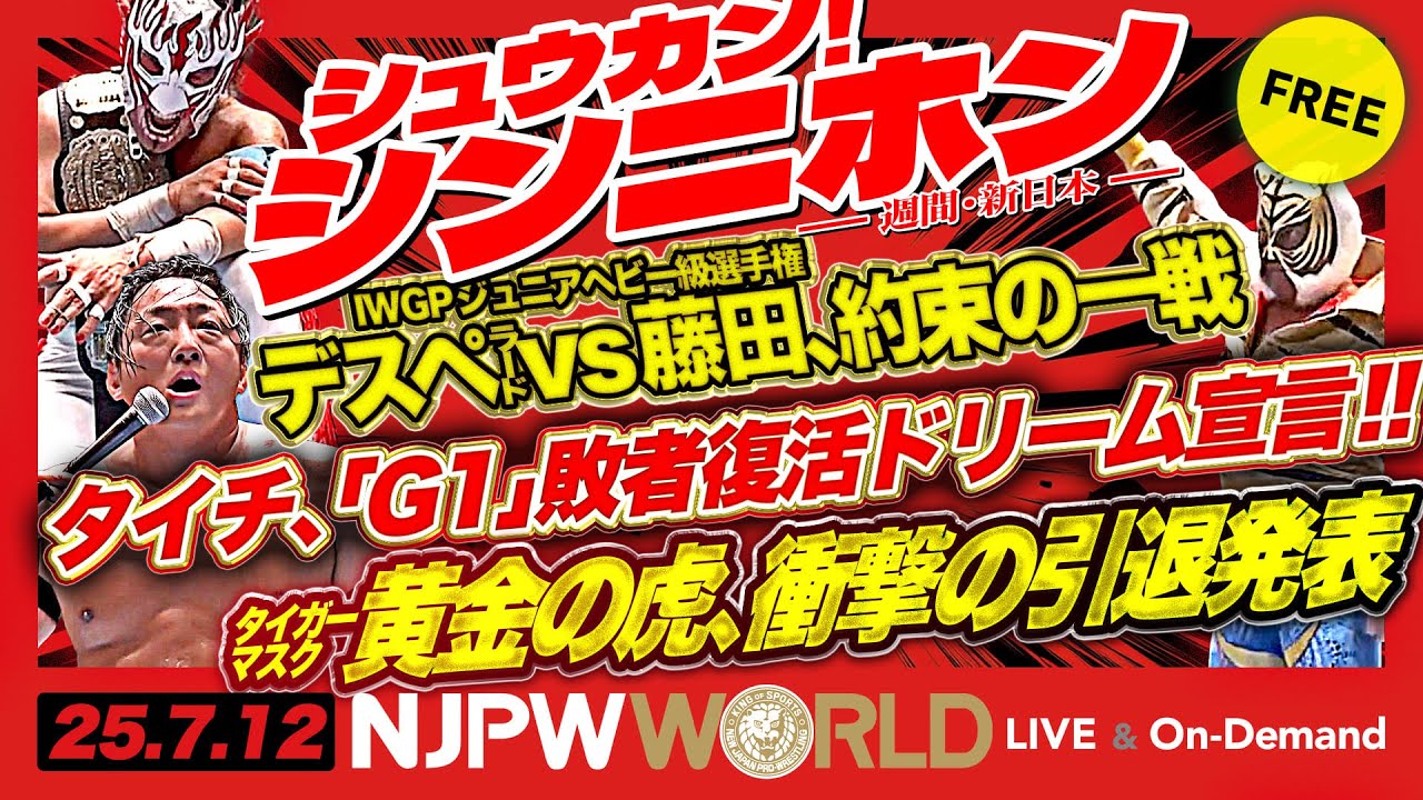 シュウカン！シンニホン】『NEW JAPAN SOUL 2025』7.6後楽園ホールの