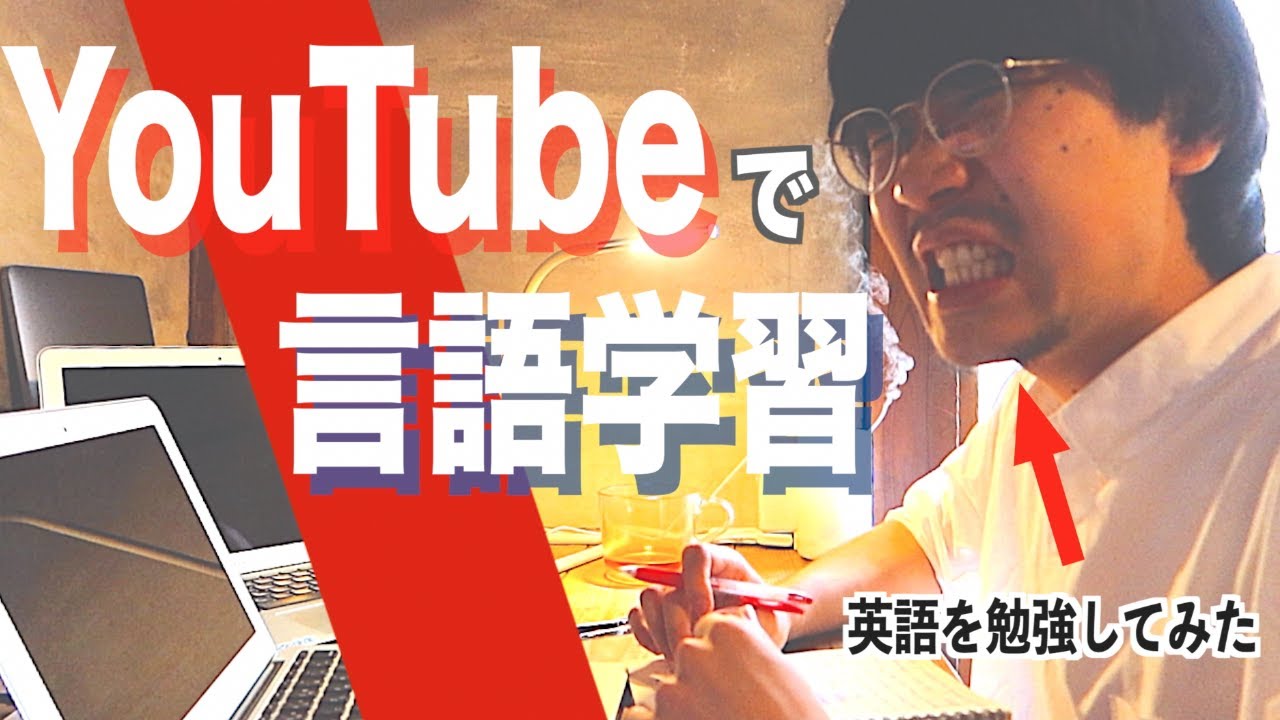 Youtubeを使った日本語の勉強法 How To Study Japanese With Youtube Videos 休校特別企画 Youtube