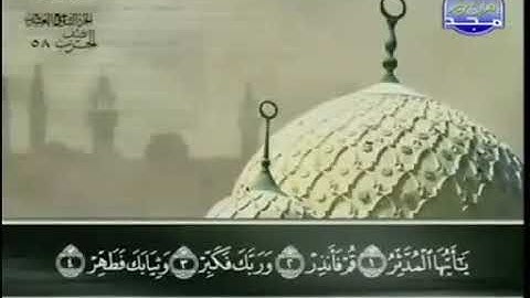 سورة المدثر بصوت الشيخ عبد الباسط عبد الصمد. 74