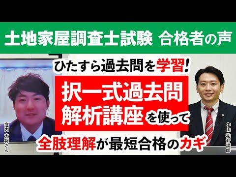 土地家屋調査士試験 令和2年度 合格者 窪内 大将さん 仕事をしながら約10カ月の勉強期間で合格 アガルートアカデミー Youtube 土地家屋調査士試験 令和2年度 合格者 窪内 大将さん 仕事をしながら約10カ月の勉強期間で合格 アガルートアカデミー Youtube