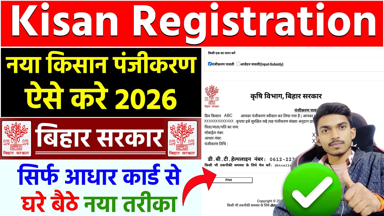 New Kisan Registration Kaise Kare 2026 Bihar. DBT Agriculture Bihar.