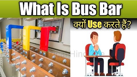 What Is Busbar In Hindi || Why Busbar Used || Busbar क्यों लगाते हैं?