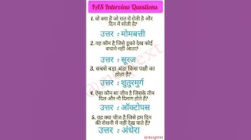 ias interview questionGk🇳🇪|upsc interview question 🇳🇪#iasinterviewquestions #upscinterviewquestions
